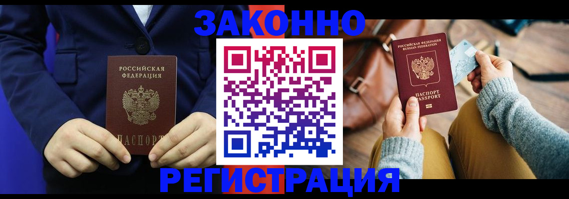 временная регистрация купить в Соль-Илецке